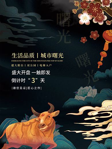 国潮风高档地产海报展板