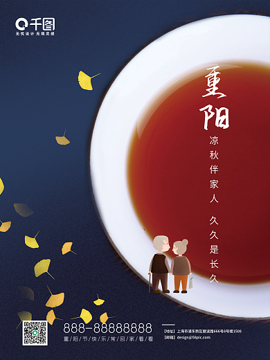 中国节日九月九重阳佳节海报