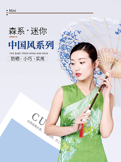 雨伞海报 青花瓷 电商 中国风海报雨伞