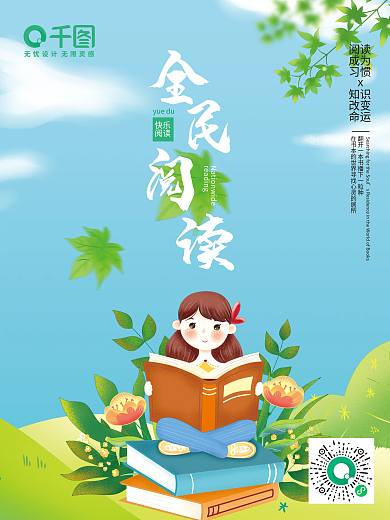 全民阅读蓝天草地书本花草女孩校园学校读书