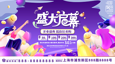 原创手绘时尚炫彩盛大开业背景板促销展板