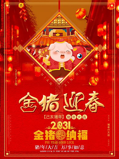 喜庆猪年新春祝福海报
