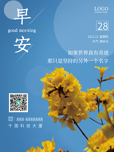 小清新蓝天花卉摄影早安海报正能量心语日签