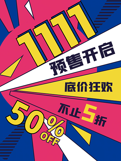 红蓝配色倾斜构图孟菲斯双十一预售促销海报