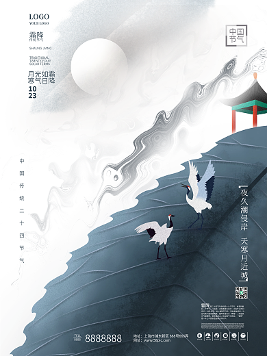 手绘插画中国风霜降节日节气海报