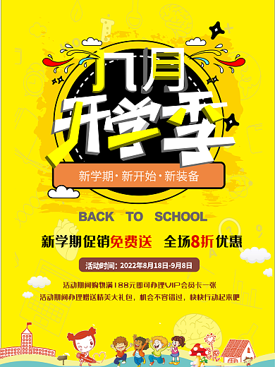 原创九月开学季促销插画风海报