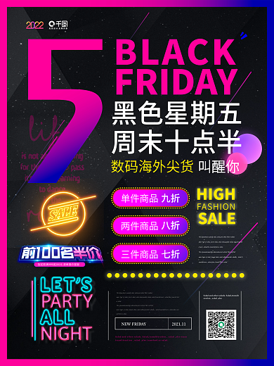 简约时尚黑色星期五促销海报
