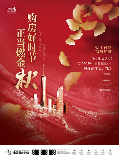 简约风中式房地产金秋购房热销海报