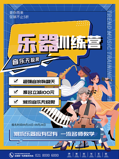 创意孟菲斯乐器培训班招生海报