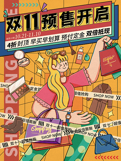 潮玩风双十一预售海报