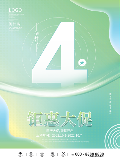国庆节活动倒计时4天海报