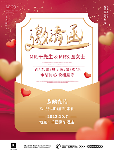 高端浪漫时尚婚礼请柬邀请函海报