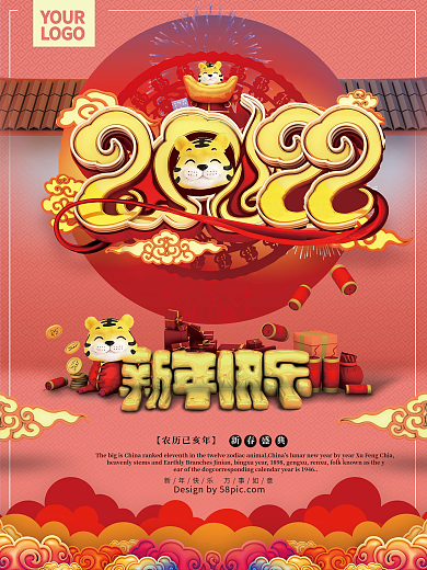 原创C4D创意2022新春海报