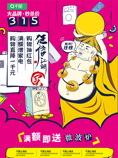 原创手绘厨电家电315活动海报任性江湖