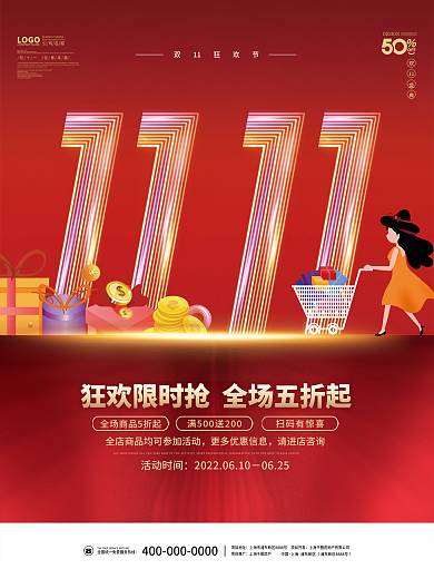 双十一十二年终中狂欢购预售抢先购促销海报