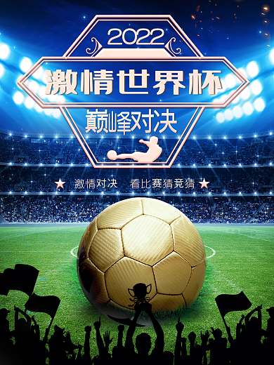 千图原创俄罗斯世界杯海报