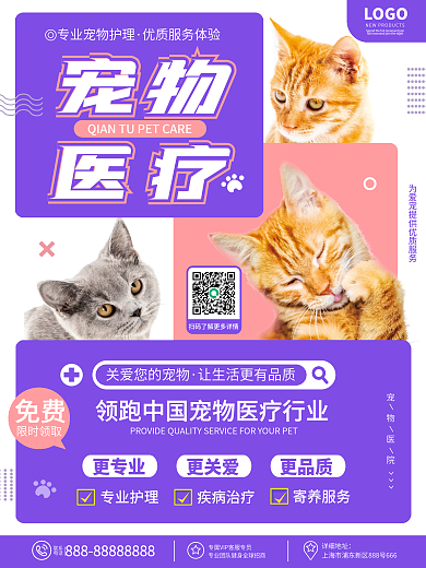 原创创意简约风医疗健康宠物医院宣传促销海