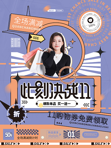 潮流图形双十一时尚炫酷预告人物促销海报
