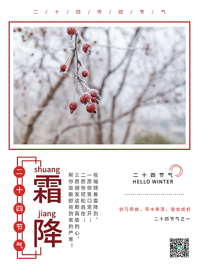 创意霜降节气摄影图海报cmyk