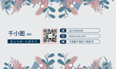 高档花店花坊婚庆婚礼名片