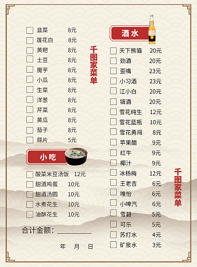 烧烤店简约风单页菜单（品类多）