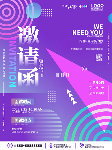 原创几何创意渐变企业招新面试邀请函海报