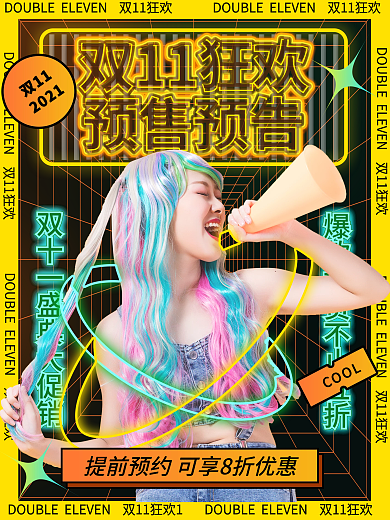 黄绿霓虹炫酷双11预售促销海报