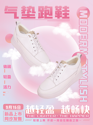 气垫跑鞋商业商品促销粉色梦幻平面海报