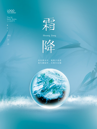 简约留白24节气霜降节日海报