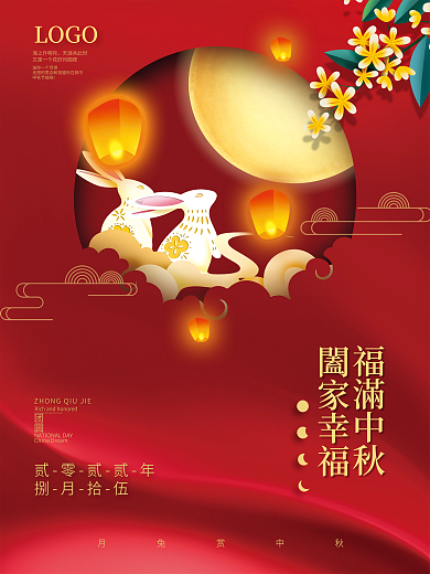 红色喜庆大气八月十五月饼玉兔中秋节海报