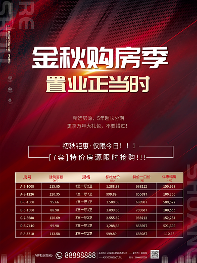红色质感大气房地产金秋购房热销促销海报
