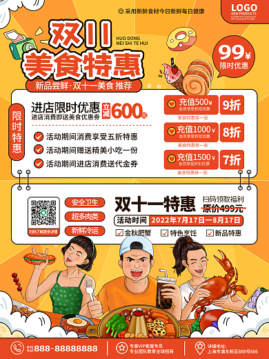 原创卡通手绘风双十一美食餐饮促销宣传海报