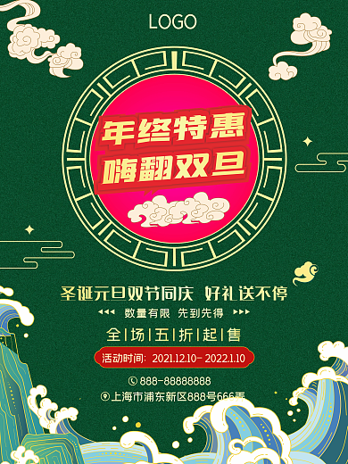 圣诞节元旦节年终特惠嗨翻双旦促销海报