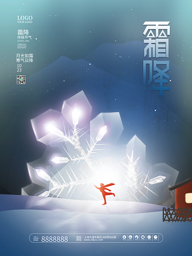 创意插画手绘霜降节气节日海报