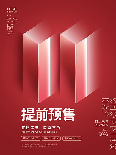 简约留白红色双11预售促销海报