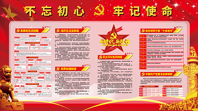 党建展板制度展板