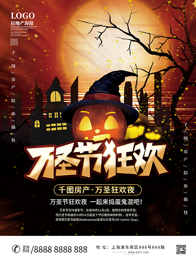 房地产万圣节节日海报