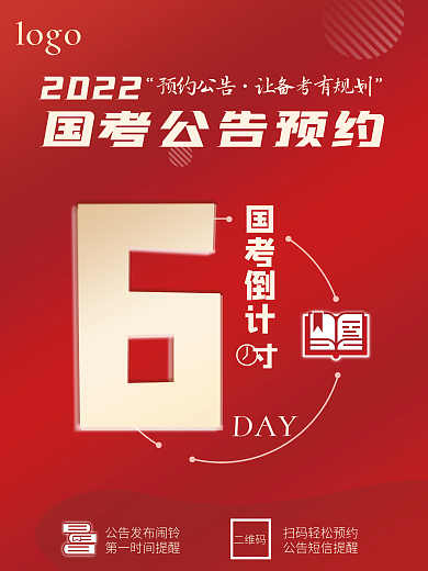 2022年国考预约公告倒计时海报