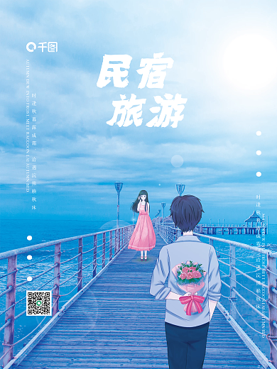 摄影手绘小清新酒店民宿海报2