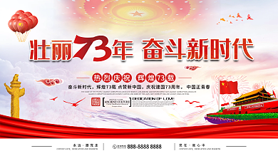 红色中国风壮丽70年奋斗新时代党建展板