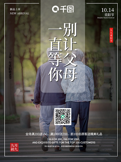 九九重阳重阳节海报尊老爱老关爱老人重阳节