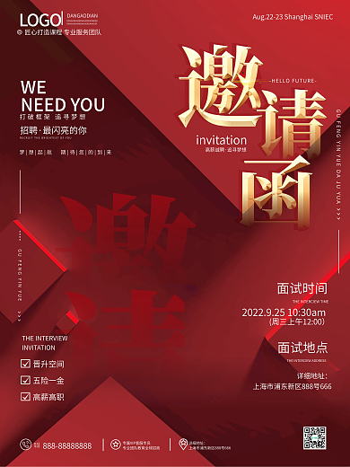 原创简约大气商务风企业招新面试邀请函海报