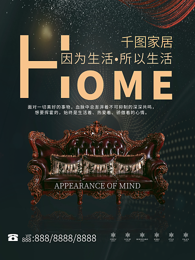 海报沙发实木家具家居