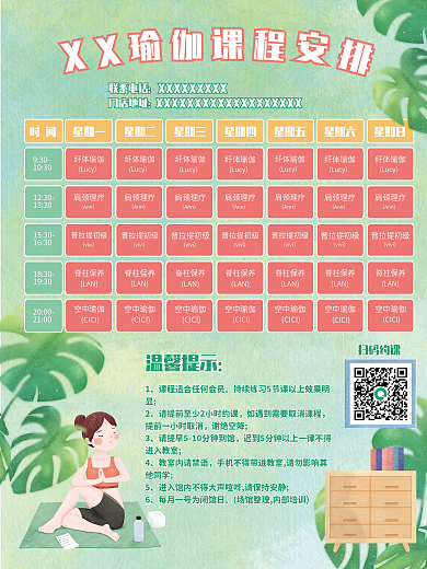 绿色健康手绘风健身瑜伽排课表宣传活动海报