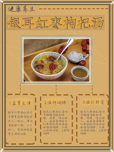 健康养生汤宣传海报