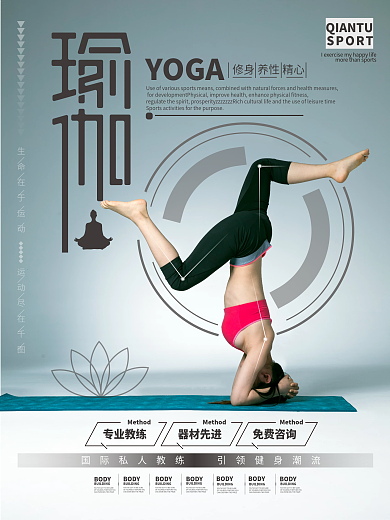原创瑜伽健身推广海报