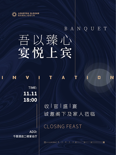 简约地产收官邀请函海报