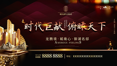 千图原创房地产展板