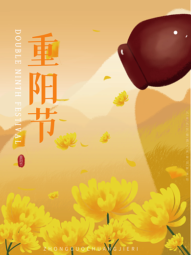 重阳节海报设计呀呀呀