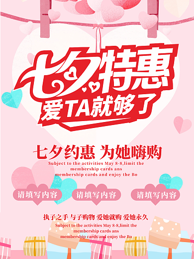 七夕特惠促销海报